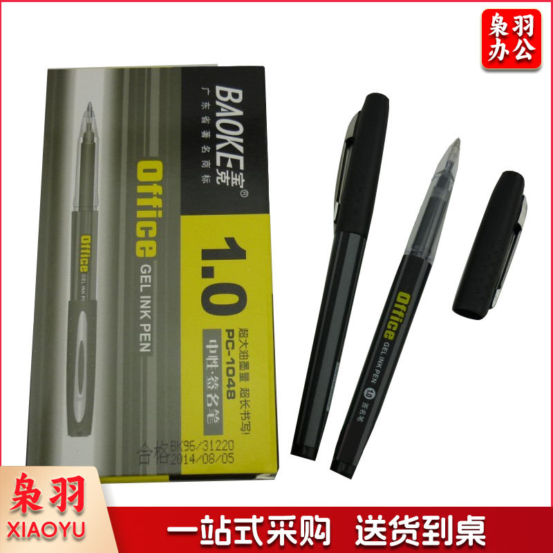 宝克（BAOKE） PC-1048 粗中性笔1.0mm 10支/盒