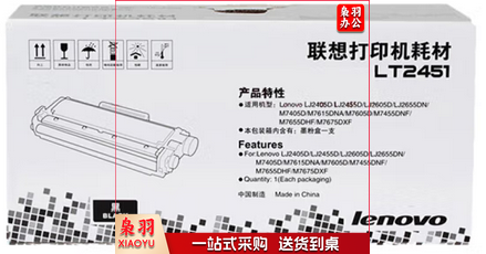 联想(Lenovo)LT2451 LD2451适用于M7400PRO/7605D打印机 LT2451