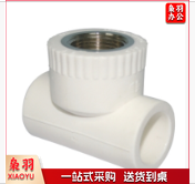 PPR冷热水管配件内丝三通