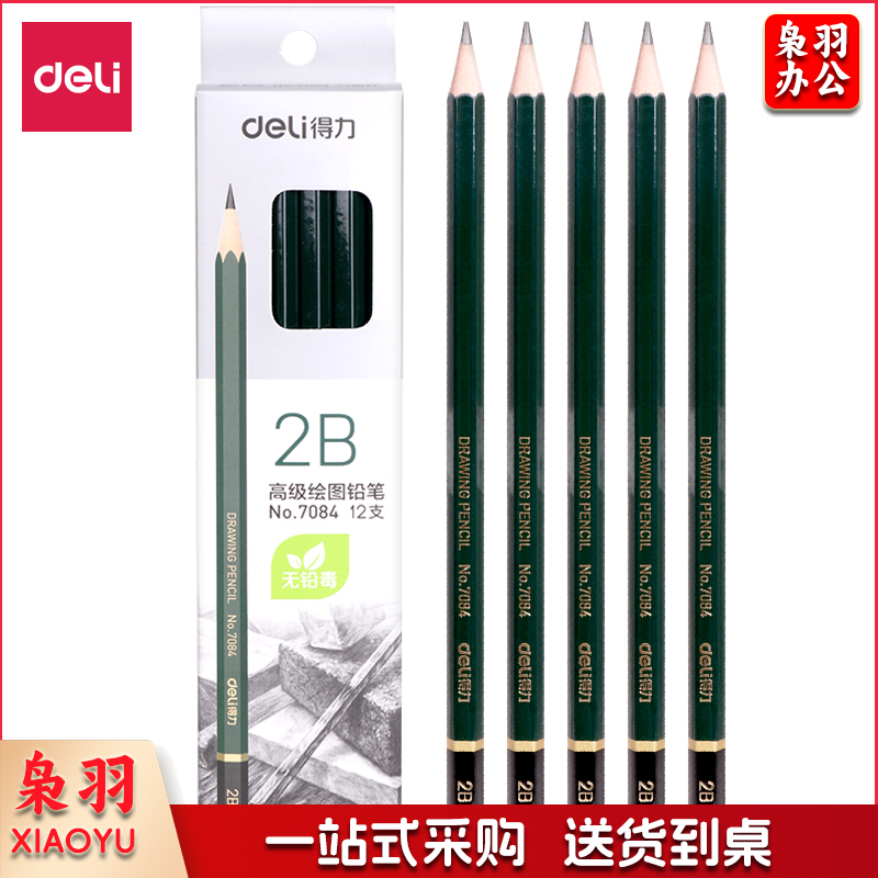得力 7084 高级绘图铅笔 2B 12支/盒（支）