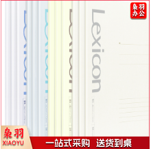 得力（deli）7988办公胶装本(混)-58张-B5(本)