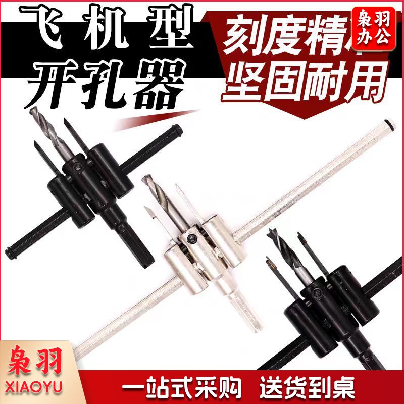 可调节飞机型开孔器30-200mm