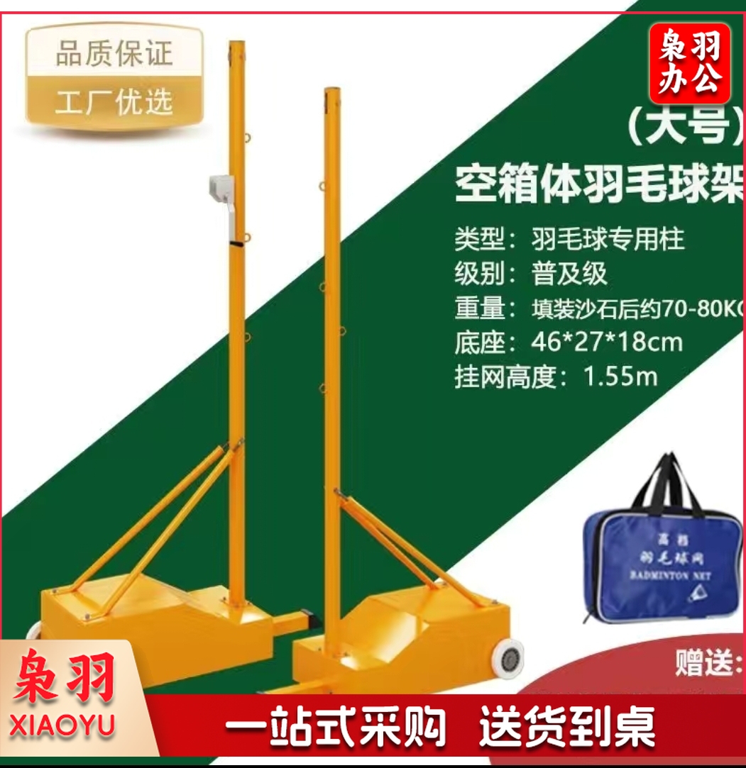 羽毛球柱 大号 空箱体羽毛球架 46*27*18cm