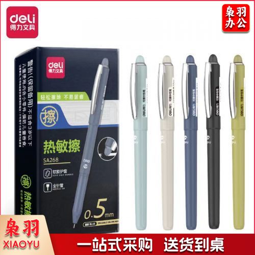得力热敏擦中性笔小学生0.5mm全针管可擦笔黑色晶蓝笔芯水笔SA268