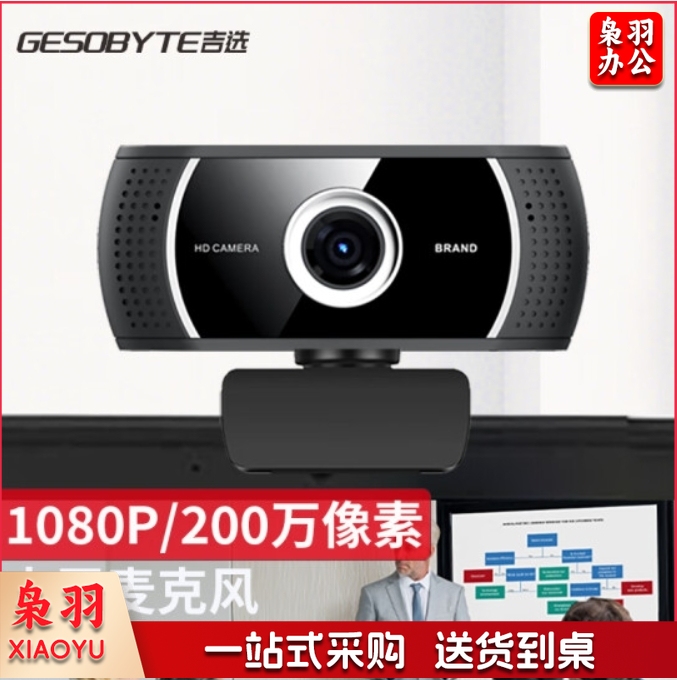 吉选 C302 1080P广角高清直播电脑摄像头视频会议网络教学家用考试考研笔记本台式机外接外置USB免驱麦克风