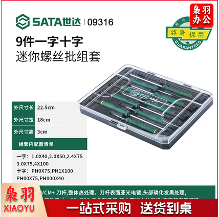 世达螺丝刀套装十字一字09316