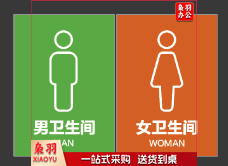 小亚克力卫生间牌