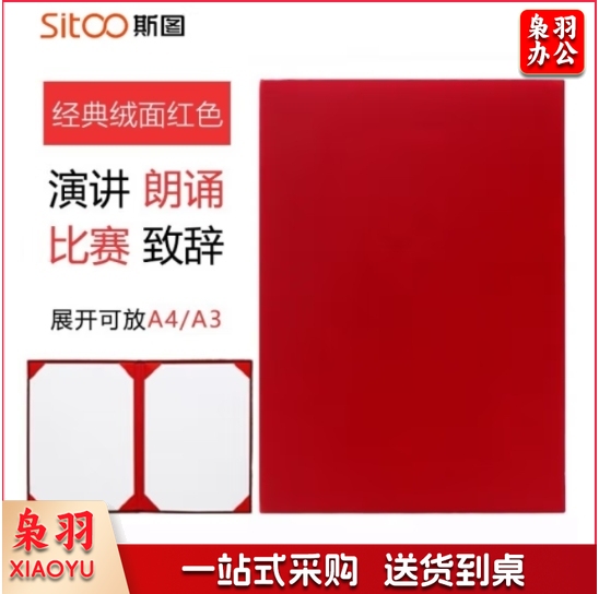 皮质朗诵夹 签约夹红色绒面合同本