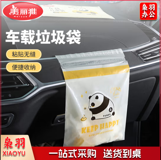 美丽雅车载垃圾袋粘贴式办公桌面清洁袋24*26cm共20只