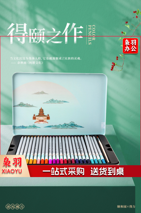 得力27046_颐和园48色水溶性彩铅(混)(48色)