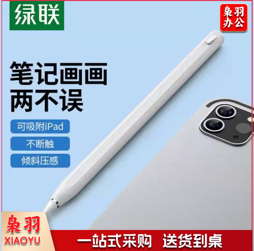 绿联 ipad 电容笔 苹果触屏笔磁吸倾斜压感手写 ipad 笔