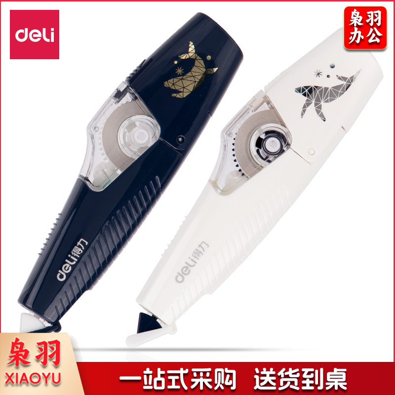 得力71497笔型修正带5mmx6m膜带(混)(1个/卡)