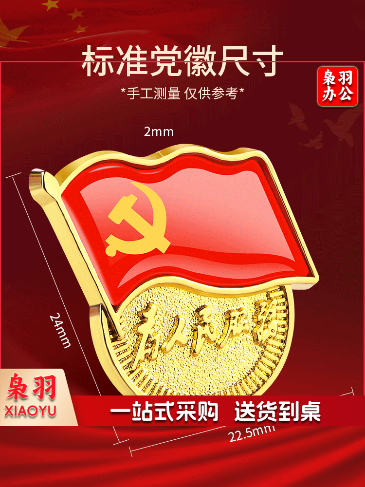 党徽 党员徽章 党徽胸章  50个起售 单位：个