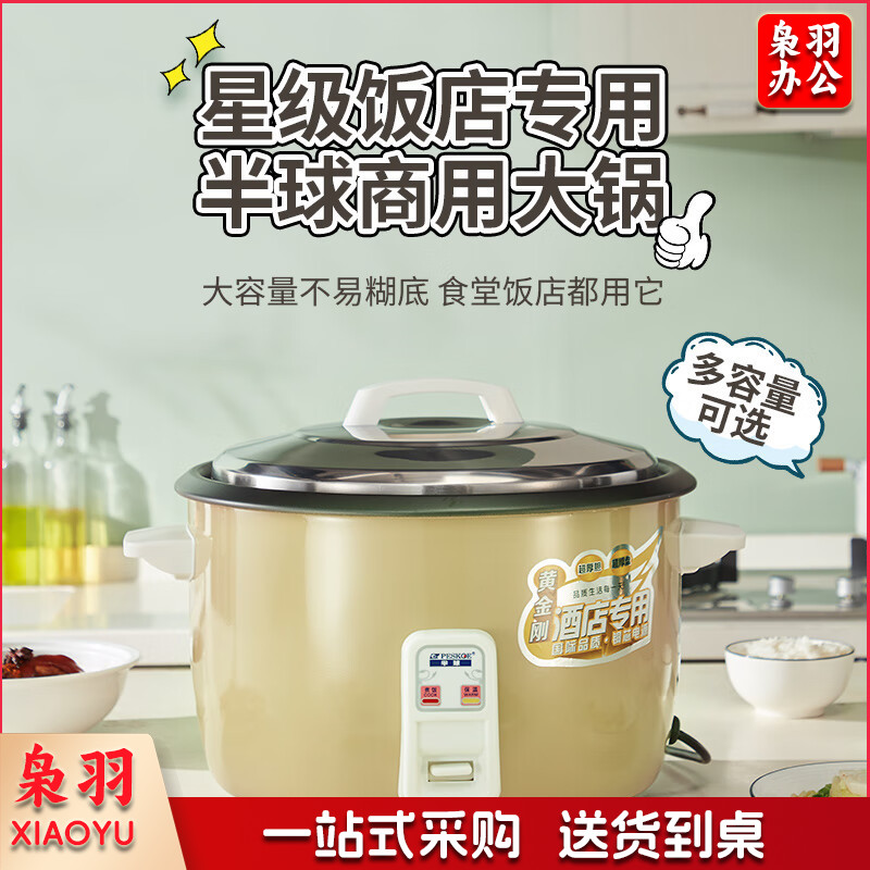 半球（Peskoe）商用电饭锅电饭煲大容量 酒店食堂饭店商用大锅 特大号老式蒸饭锅 大型家用不粘锅 3000W大功率/【适用30-40人】 23L
