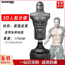 搏克形人形拳击沙袋立式