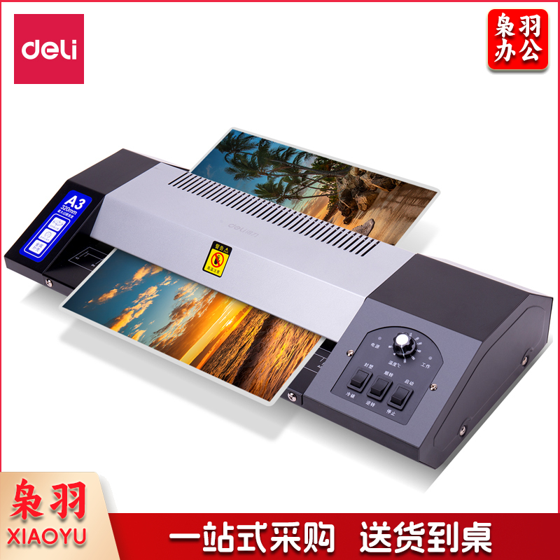 得力(deli) 3890塑封机A3(黑)(台)