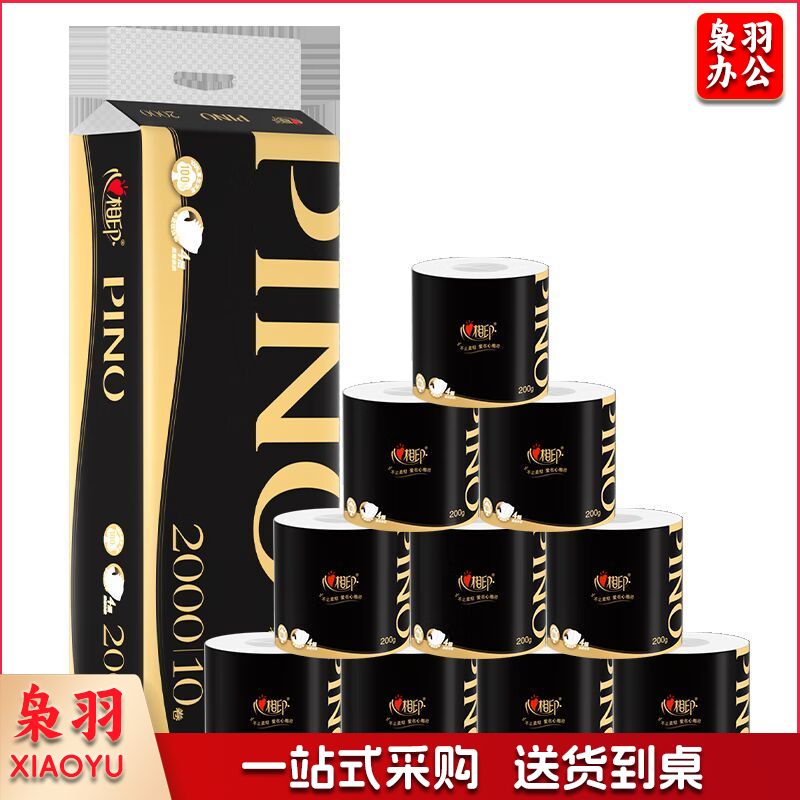 心相印品诺卷纸 4层200克*10卷 水波纹压花 卷筒纸巾卫生纸厕纸