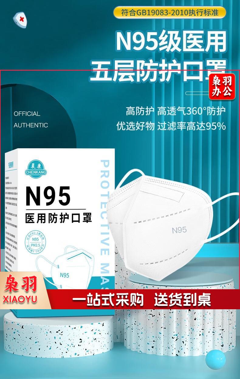 晨康 一次性防护灭菌口罩其他防护用品