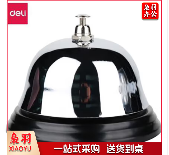 得力（deli） 0240 传唤铃 手按铃 唤人铃 餐桌铃 抢答铃 办公用品 银灰*1台