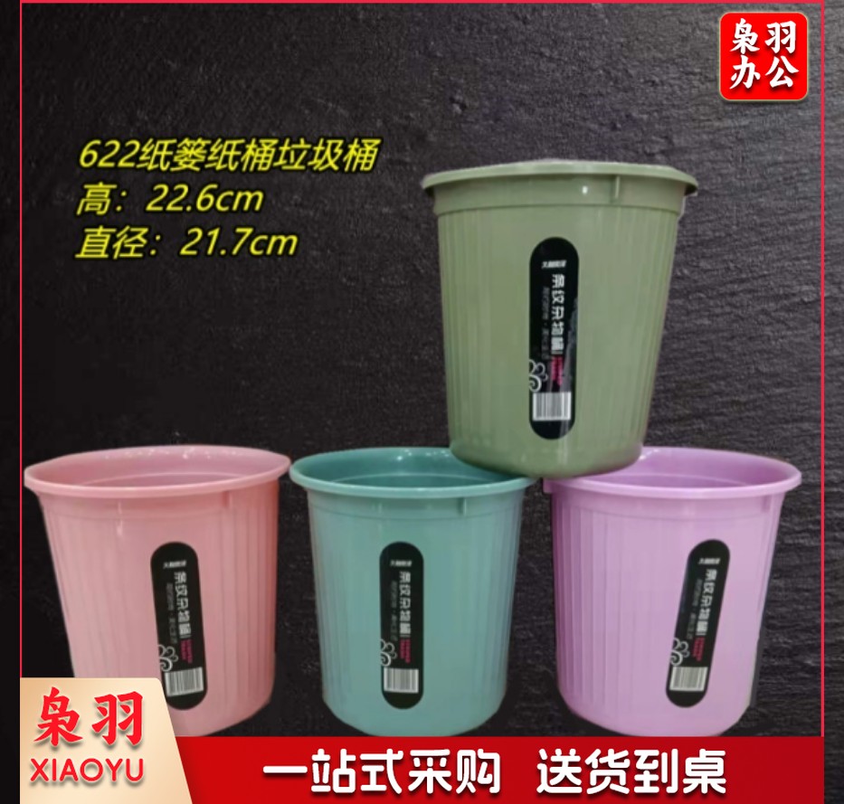 纸篓垃圾桶 塑料分类垃圾桶家用卫生间厨房分类垃圾筒纸篓