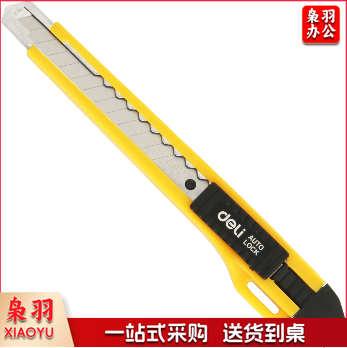 得力2031美工刀(浅黄)