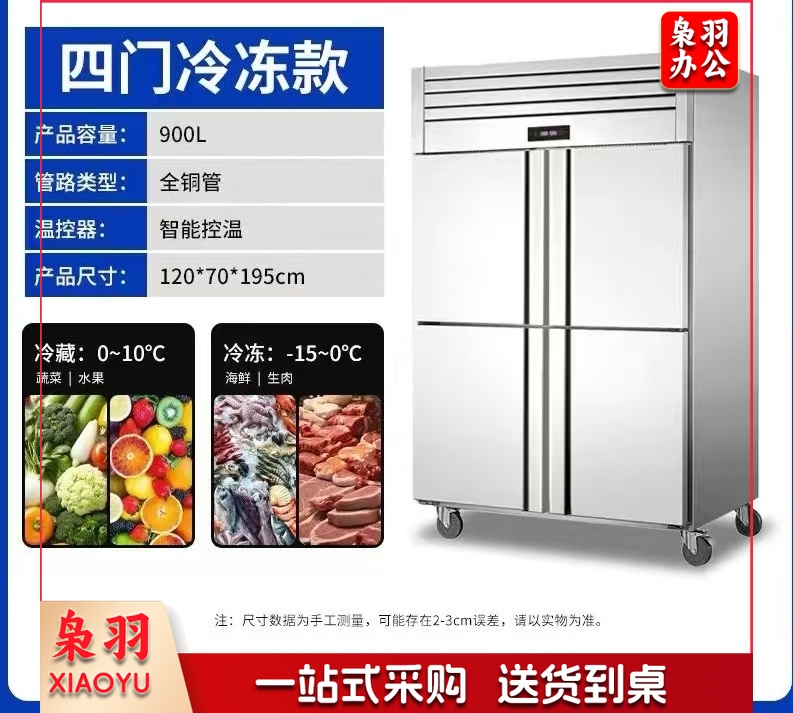 四门冰箱商用冰柜四开门冷藏冷冻柜立式大容量保鲜柜厨房餐厅酒店四门(冷冻款)120*70*195cm