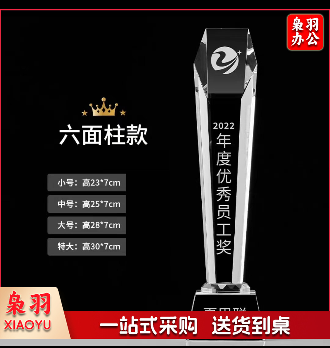 奖杯定制 六棱柱款 大号