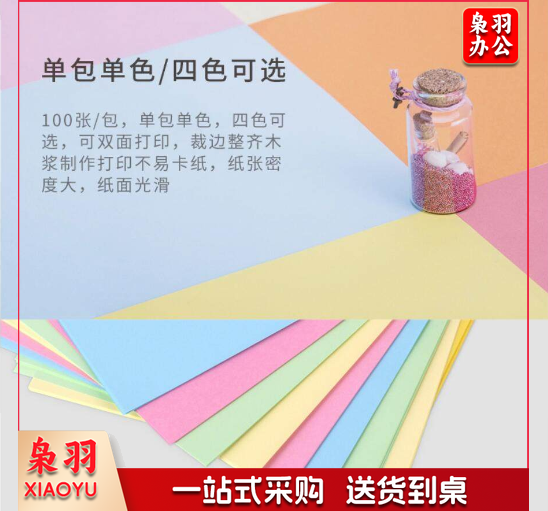 A4彩纸粉纸 10色混装/100张 得力80g彩纸彩色a4彩纸 打印彩纸