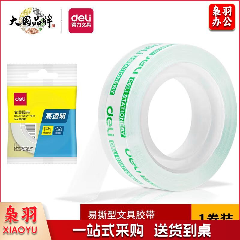 得力(deli)易撕透明高粘文具胶带/小胶带 12mm*30Y(27.3m） 单卷装 创意枕式包装 30009