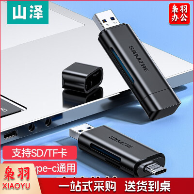 山泽 USB3.0高速读卡器 SD/TF多功能二合一 Type-C手机OTG读卡器 单反相机监控记录仪存储内存卡CRS02B