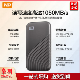 西部数据(WD)1TB NVMe 移动固态硬盘（PSSD）My Passport随行SSD Type-C接口 传输1050MB/sWDBAGF0010BGY-CESN