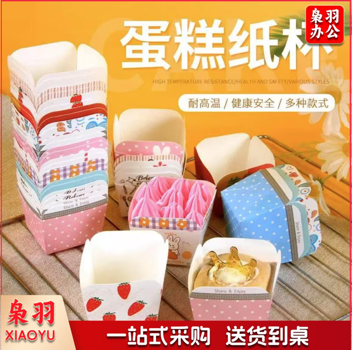 方形一次性纸杯蛋糕烘烤卡通蛋糕模具 烘焙纸杯蛋糕纸杯 100个加厚蒸烤两用混合