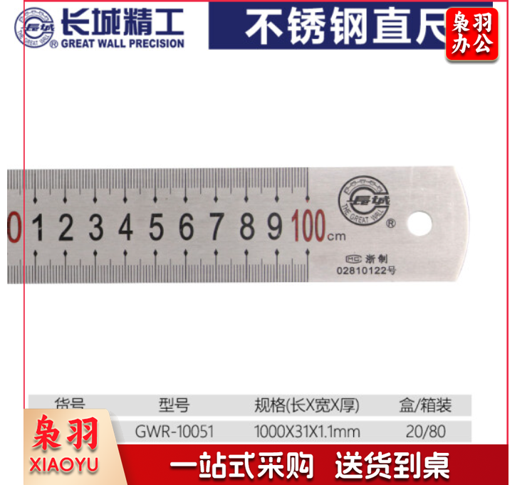 直尺子/ 钢尺(厚) 1米