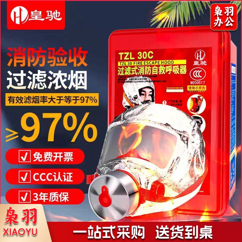 皇驰 消防面罩 TZL30 1盒 销售单位：盒