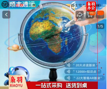 北斗智能语音点读地球仪