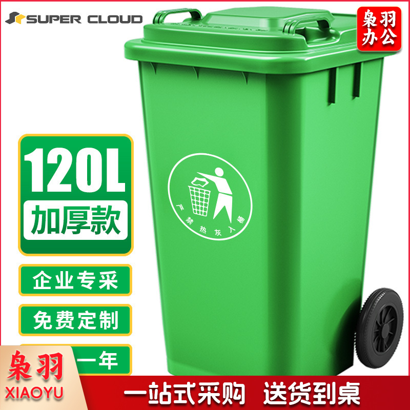 舒蔻  环卫垃圾桶 120L
