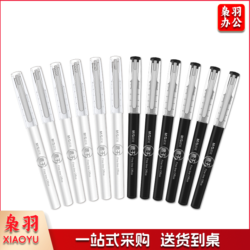 晨光 ARP50904 中性笔 速干直液式 0.38mm 黑 计价单位:支