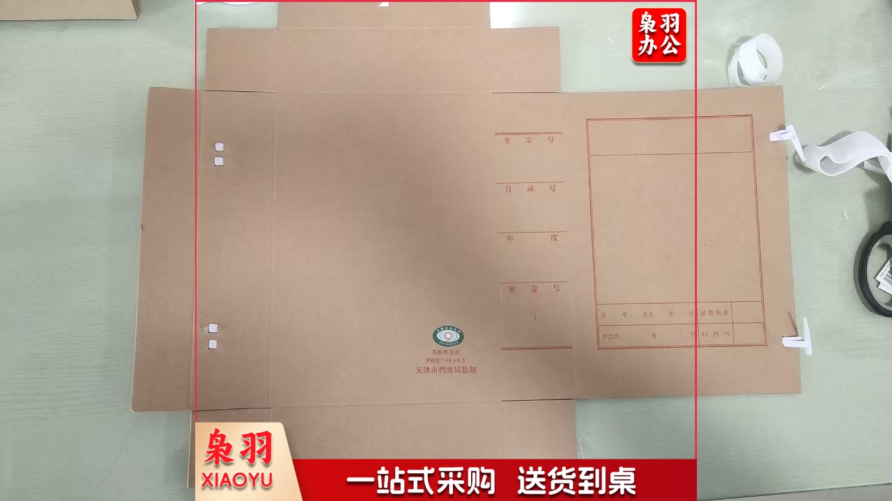 天津市文书档案盒 案卷级档案盒 70mm 天津市档案局监制 带绿标 带防伪无酸纸认证