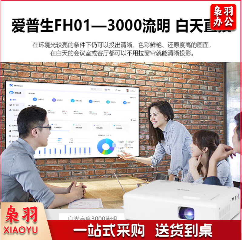 便携式投影仪 爱普生CO-FH01,3000流明