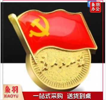 党徽徽章 加厚（磁吸）