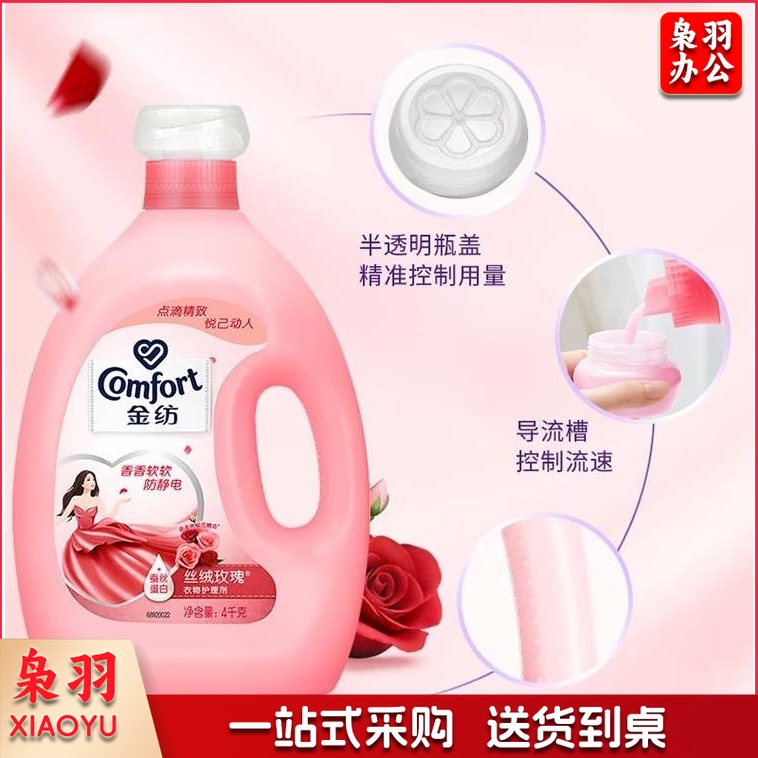 金纺衣物柔顺剂  丝绒玫瑰香味4L