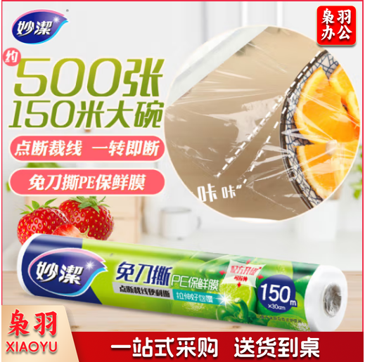 妙洁 免刀撕PE手撕保鲜膜150米大碗经济装