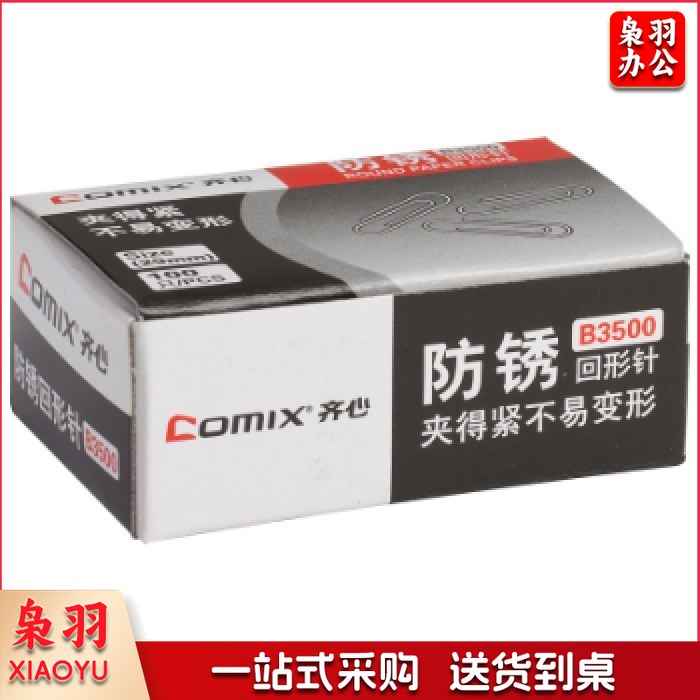 齐心 B3500 防锈回形针 29MM（100枚/盒10盒/包） 镍色