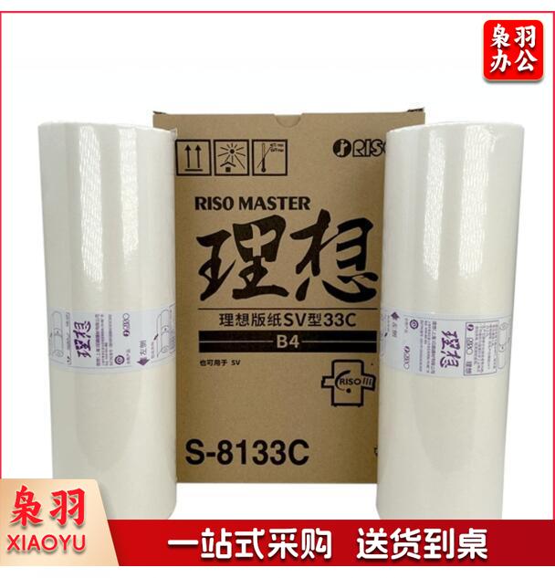 SV型33C/B4版纸（S-8133C）