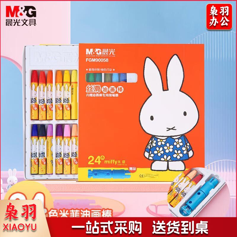 晨光(M&G)文具24色卡通丝滑油画棒 儿童涂鸦绘画笔 米菲系列蜡笔套装 24支/盒FGM90058开学必备（5盒起送）