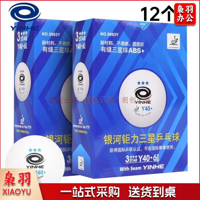 银河 三星乒乓球Y40+新材料钜力有缝球 3星兵乓球比赛用球 白色12只装