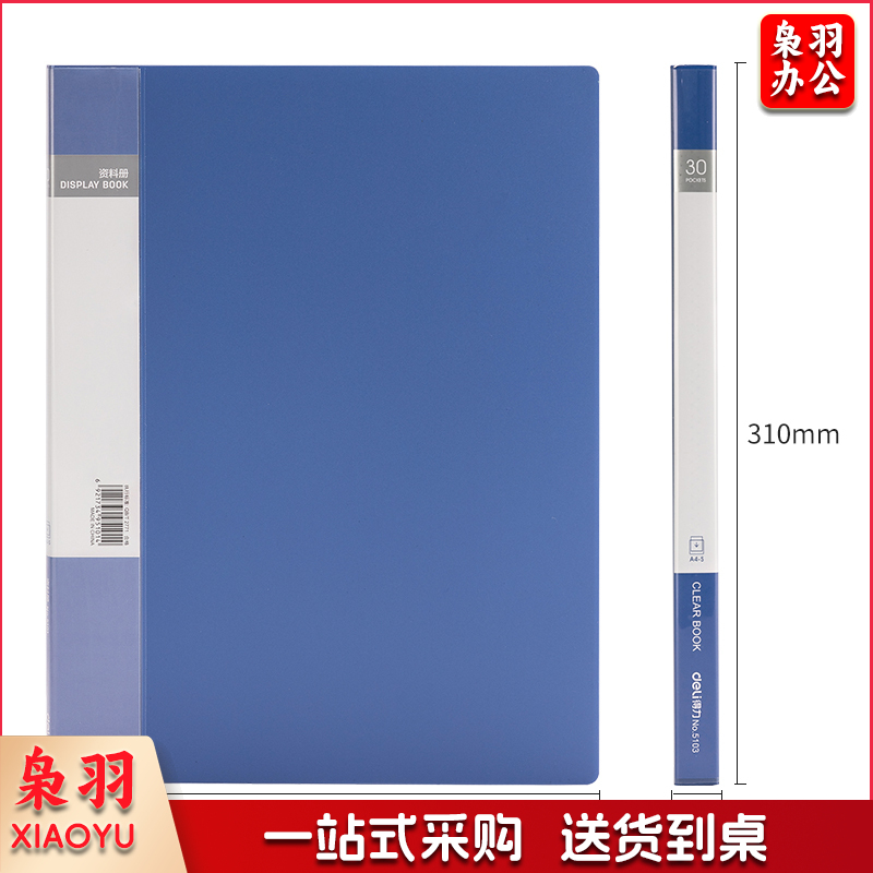 得力5103_30页资料册(蓝)(本)