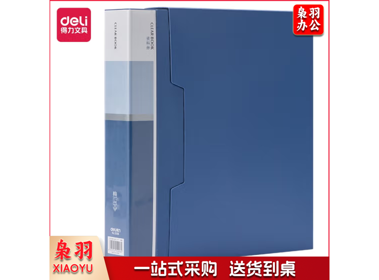 得力 deli 得力5006_80页资料册(蓝)