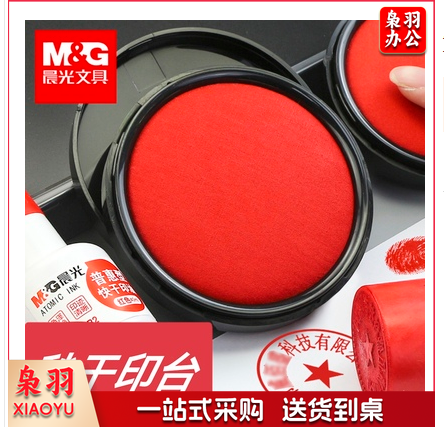 晨光(M&G)文具 94mm圆形塑壳财务秒干印台印泥 办公用品 红色 单个装AYZ97525