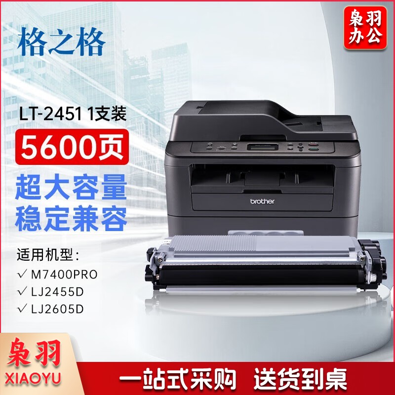 格之格适用联想m7400pro粉盒m7605d硒鼓lt2451h墨盒m7450fpro m7615dna lj2405d 7675 7655 7455 2605 2655dn